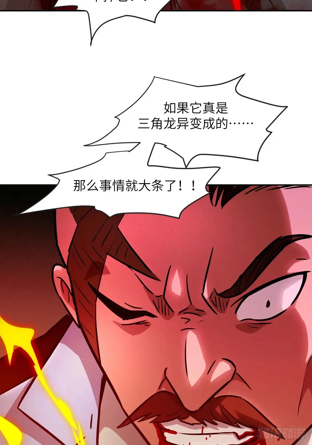 044 四阶怪物 第47页