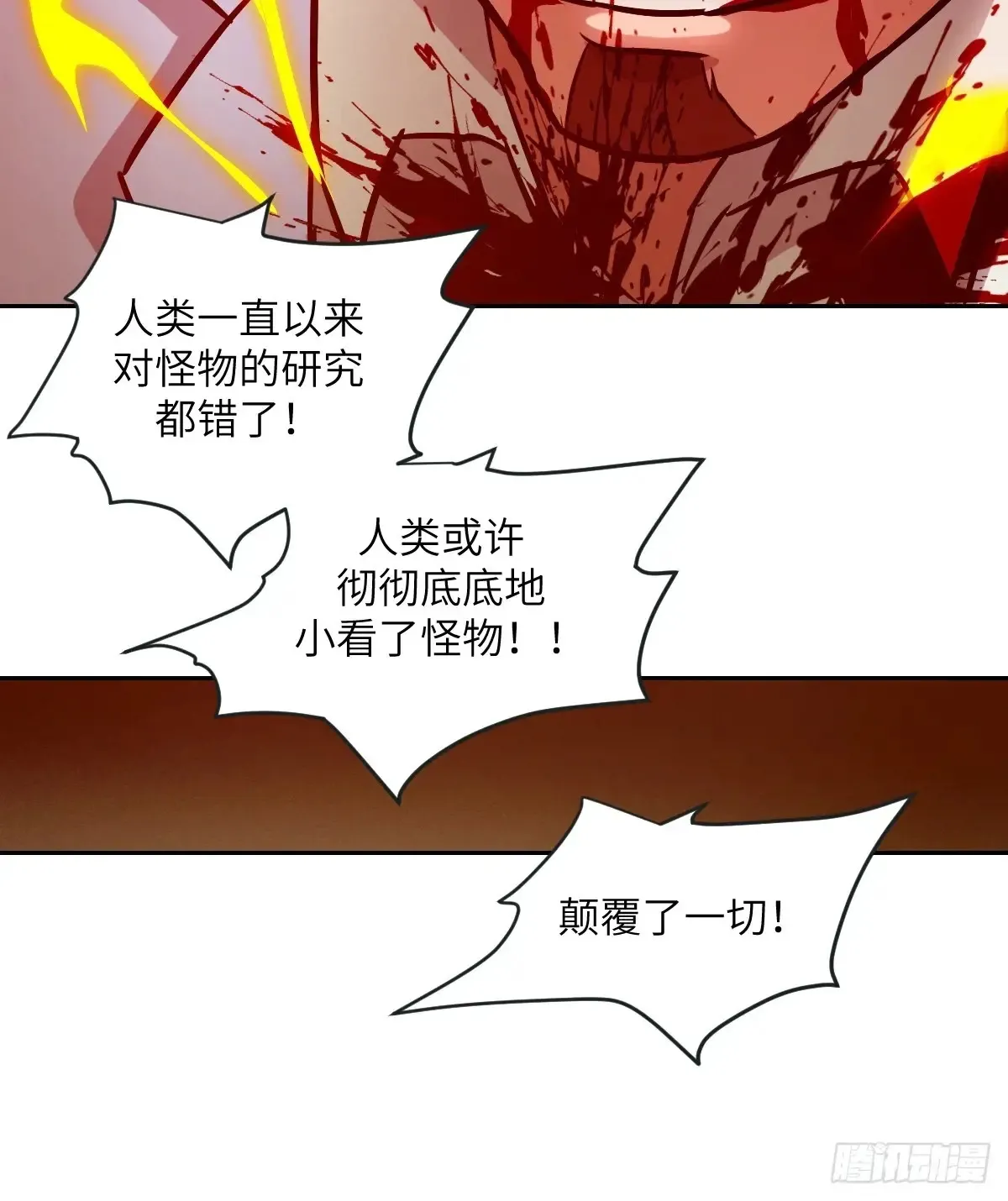 044 四阶怪物 第48页