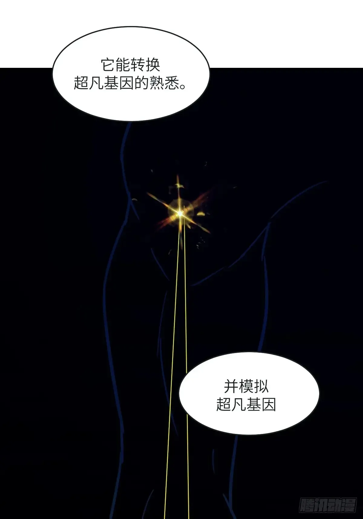 044 四阶怪物 第61页