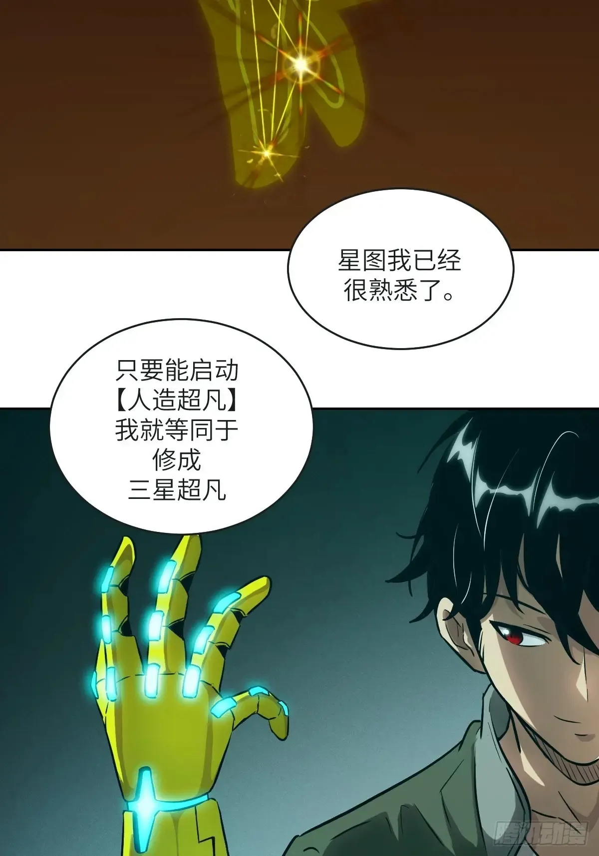 044 四阶怪物 第63页