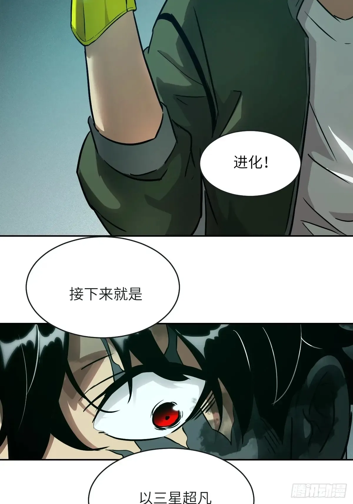 044 四阶怪物 第64页