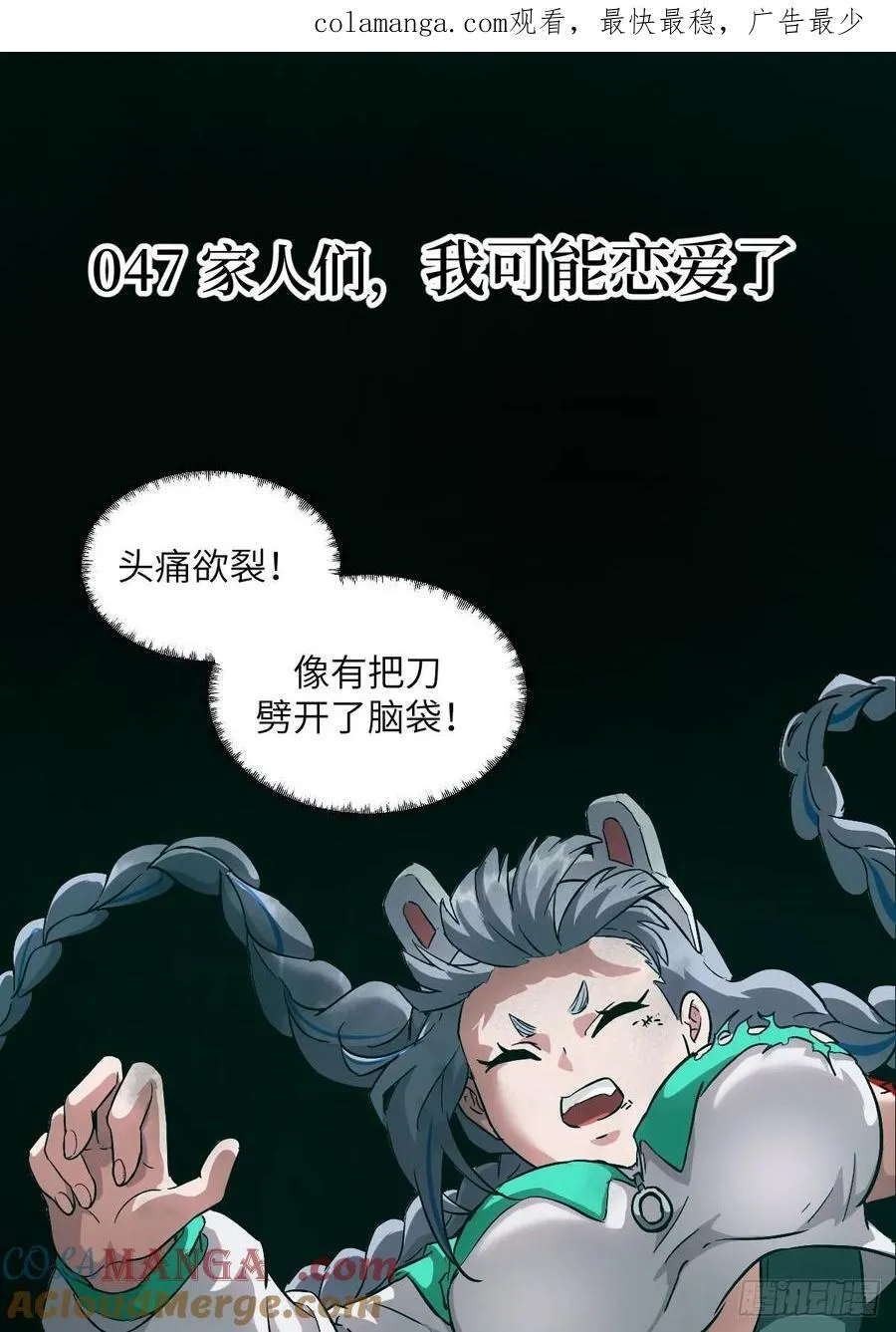 047 家人们，我可能恋爱了 第1页