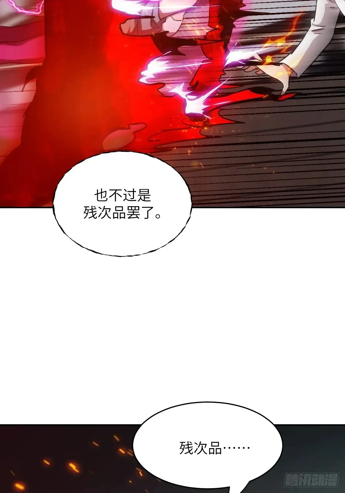 048 残次品 第34页