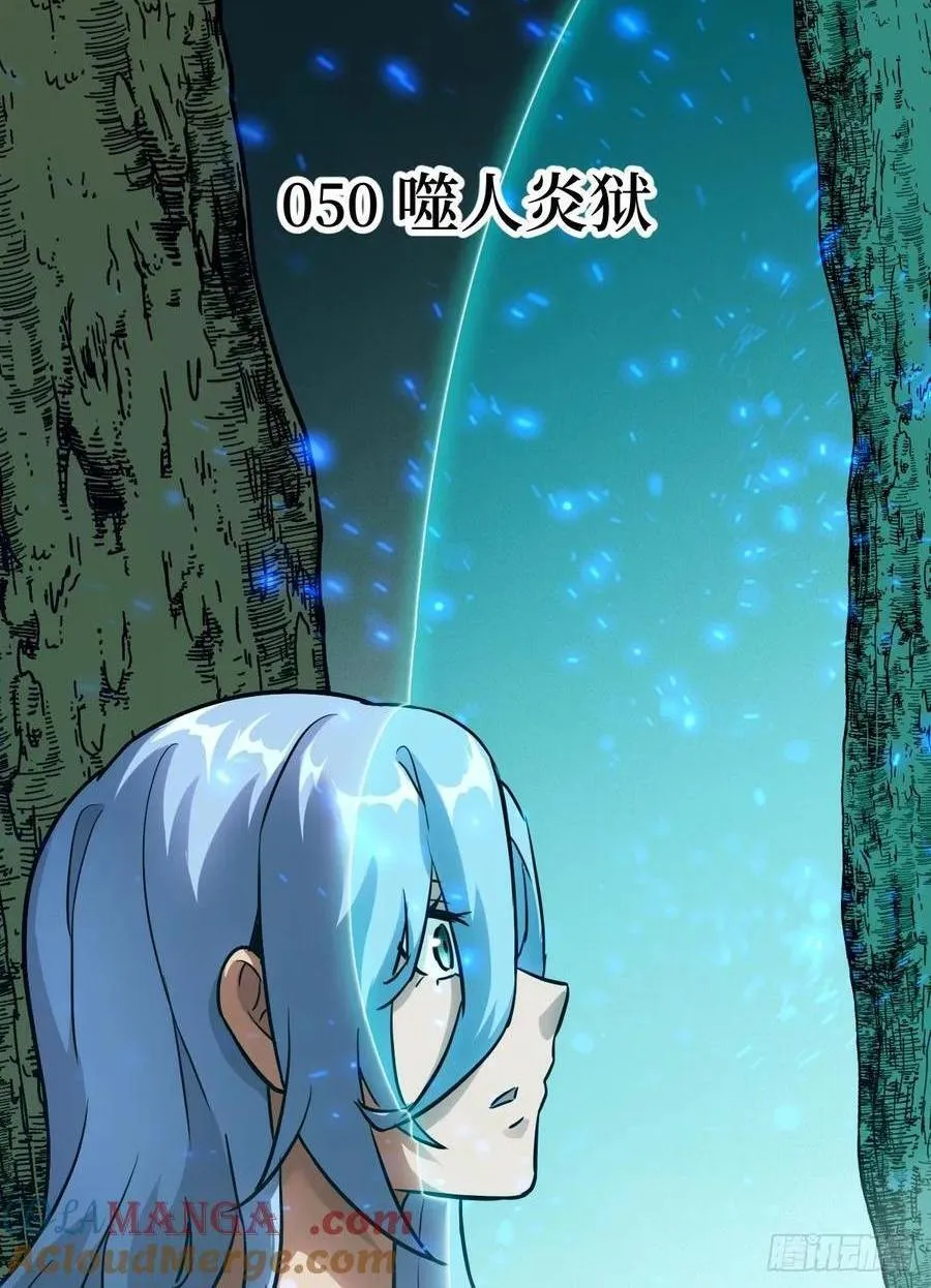 050 噬人炎狱 第1页