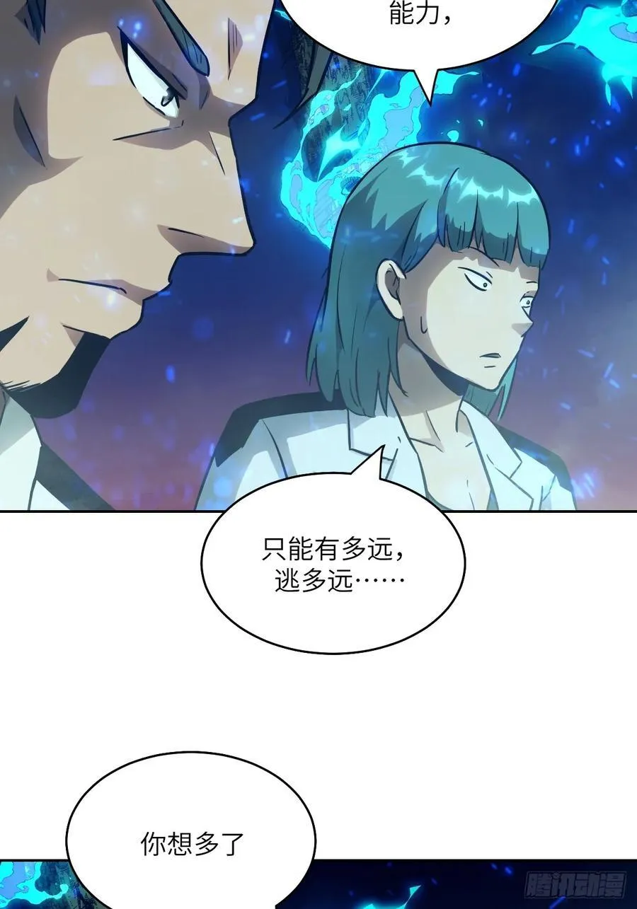 050 噬人炎狱 第11页