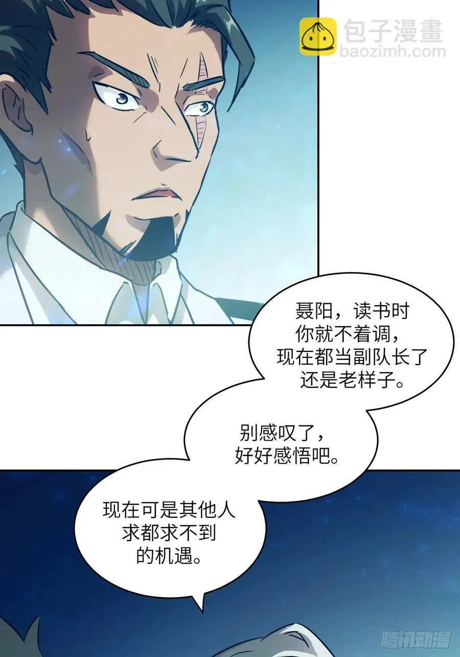 050 噬人炎狱 第29页