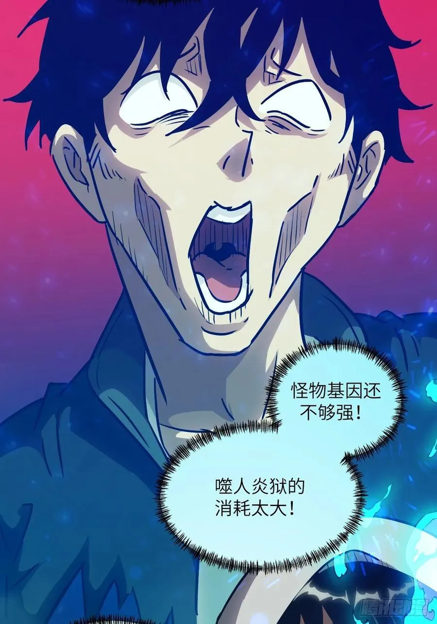 050 噬人炎狱 第41页
