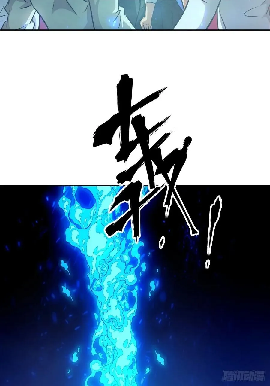 050 噬人炎狱 第57页
