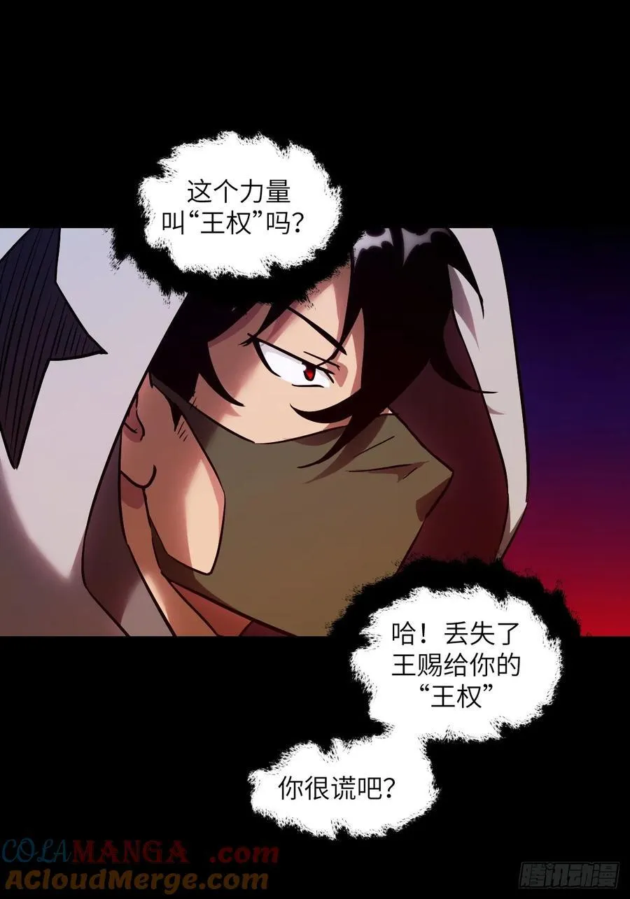 051 新的王！ 第37页