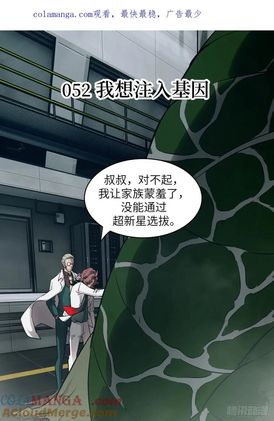 052 我想注入基因 第1页