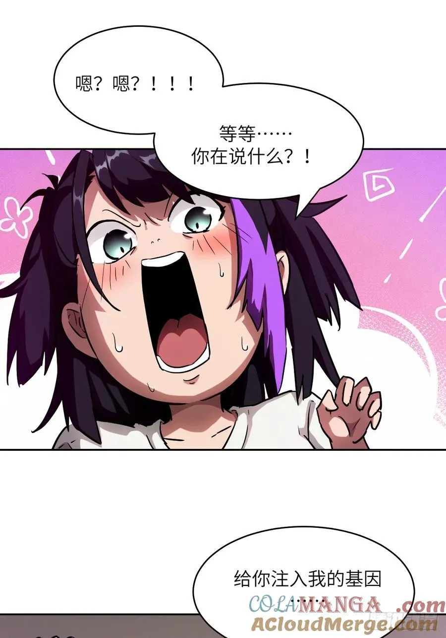 052 我想注入基因 第43页