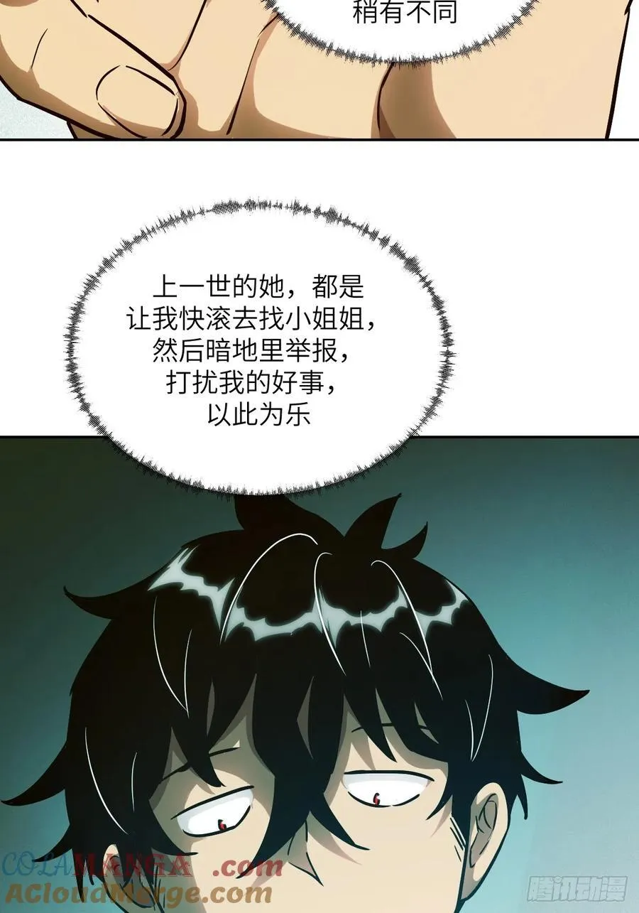 052 我想注入基因 第58页