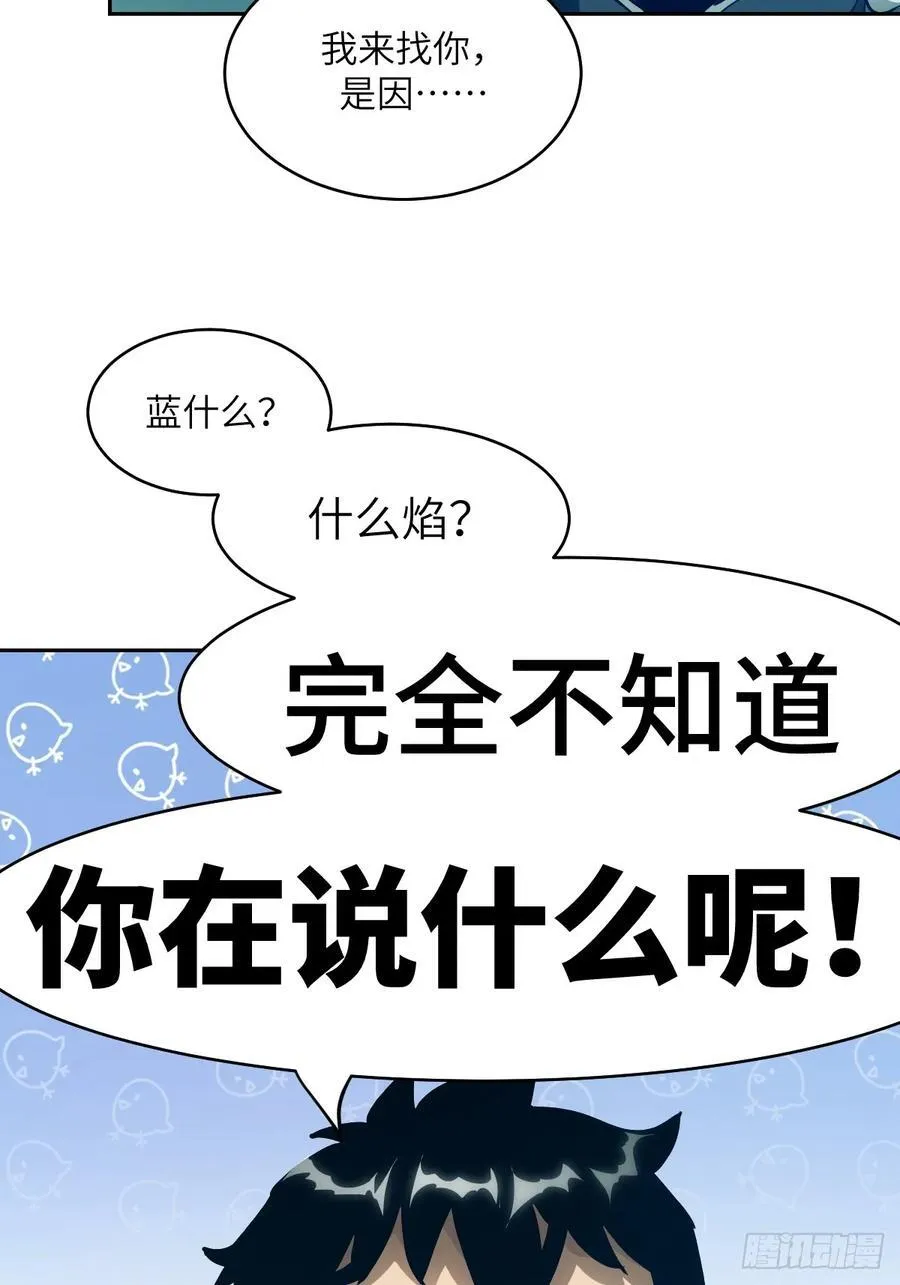 053 怪物基因携带者 第3页