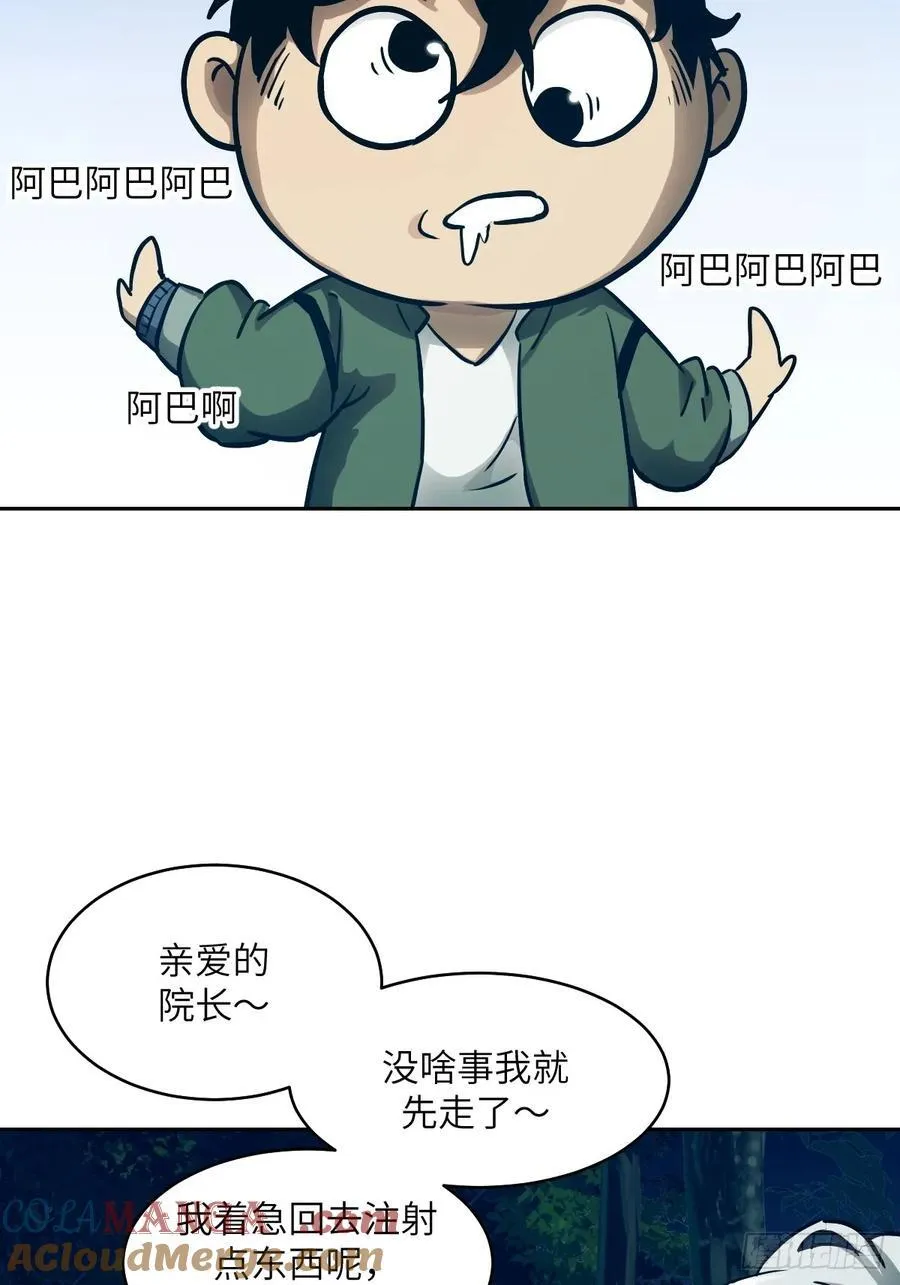 053 怪物基因携带者 第4页