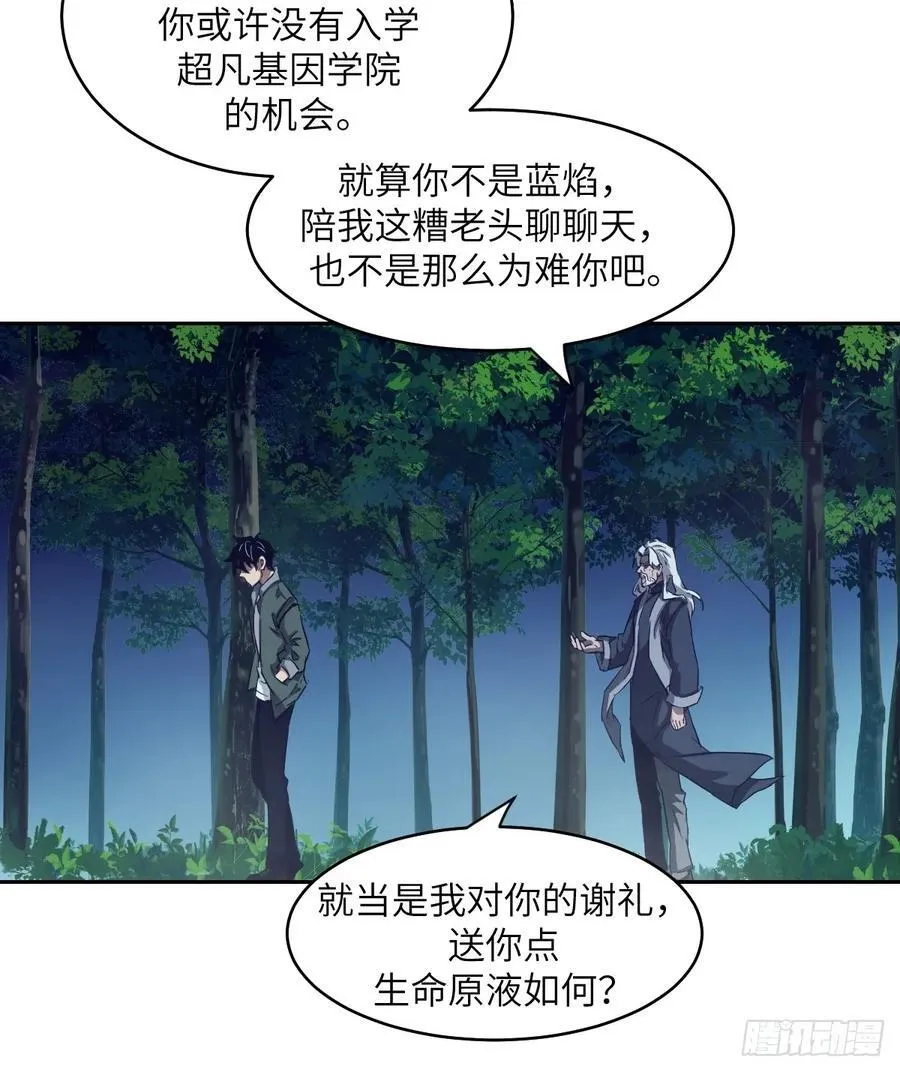 053 怪物基因携带者 第6页