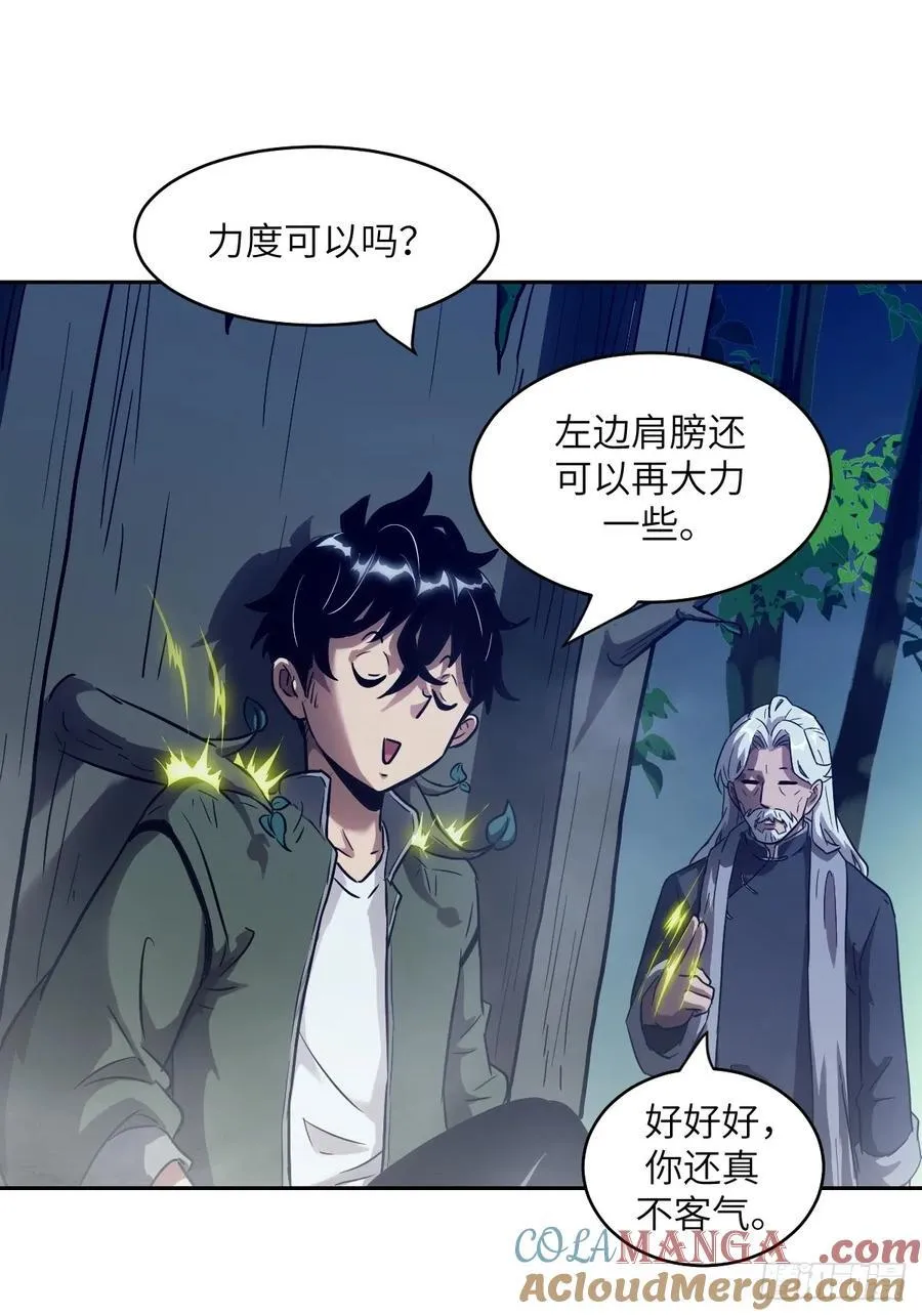 053 怪物基因携带者 第13页