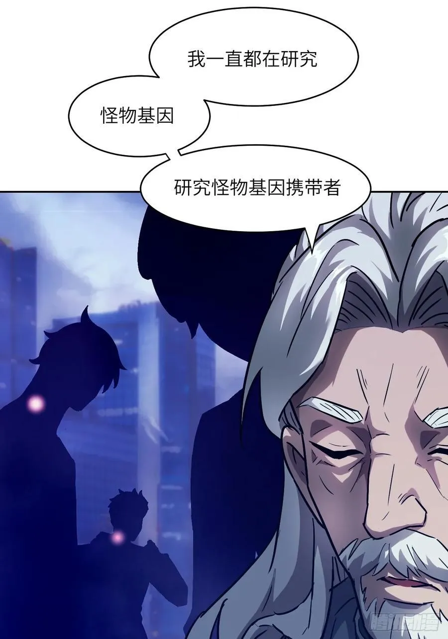 053 怪物基因携带者 第14页