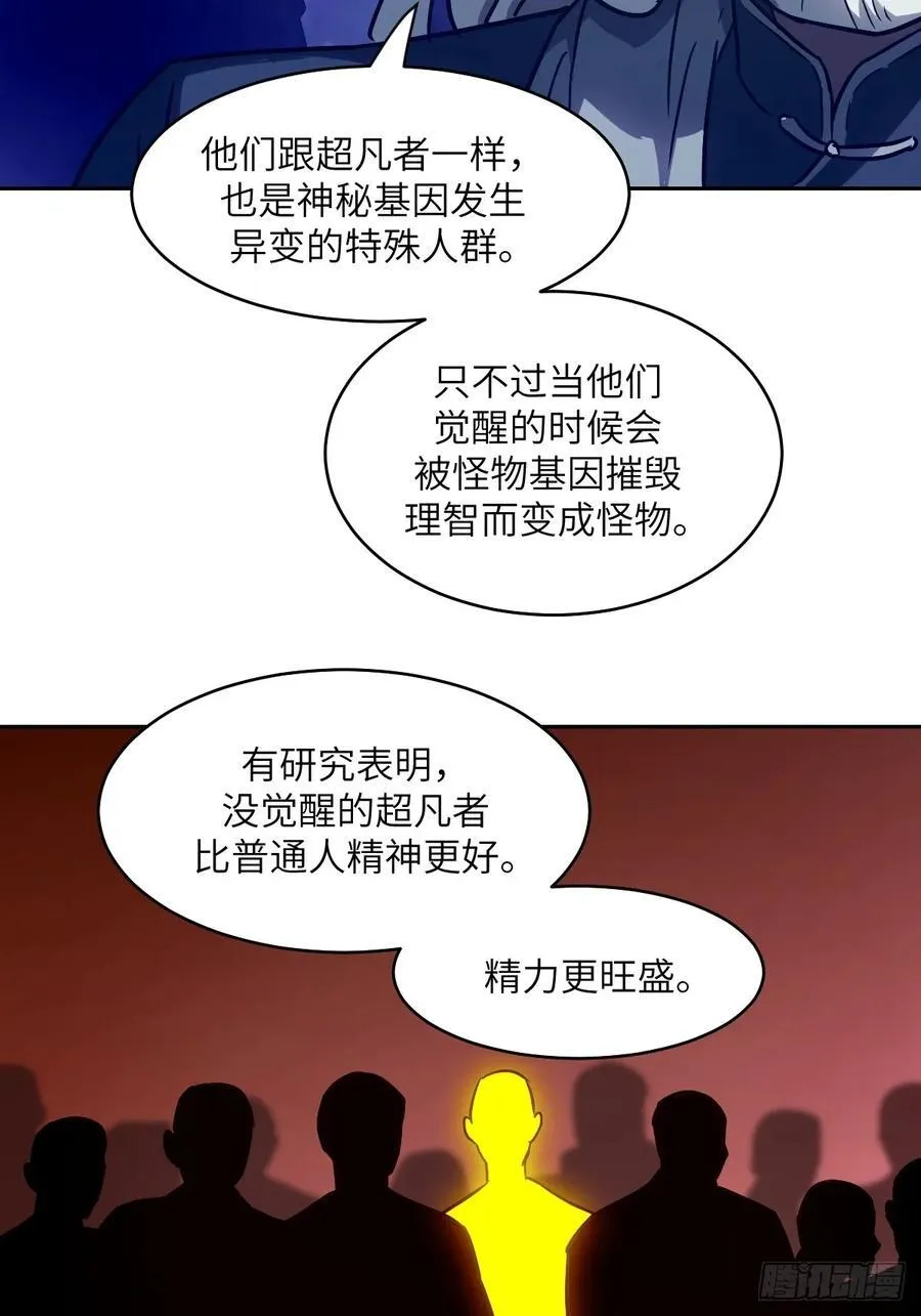 053 怪物基因携带者 第15页