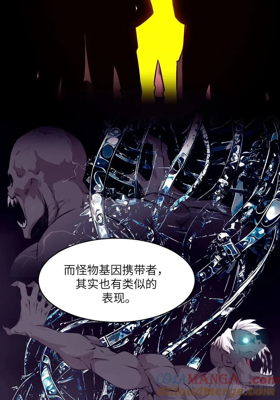 053 怪物基因携带者 第16页