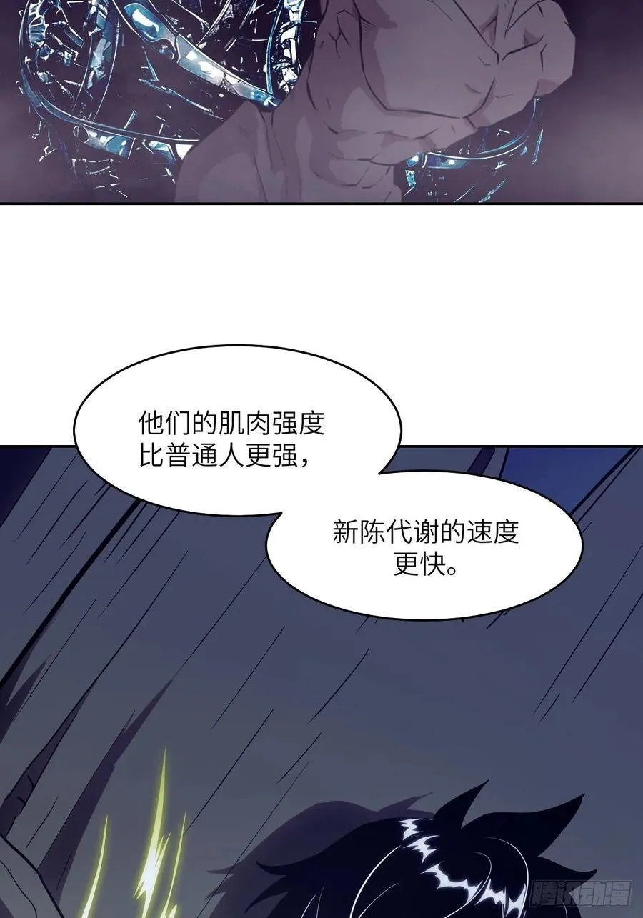 053 怪物基因携带者 第17页