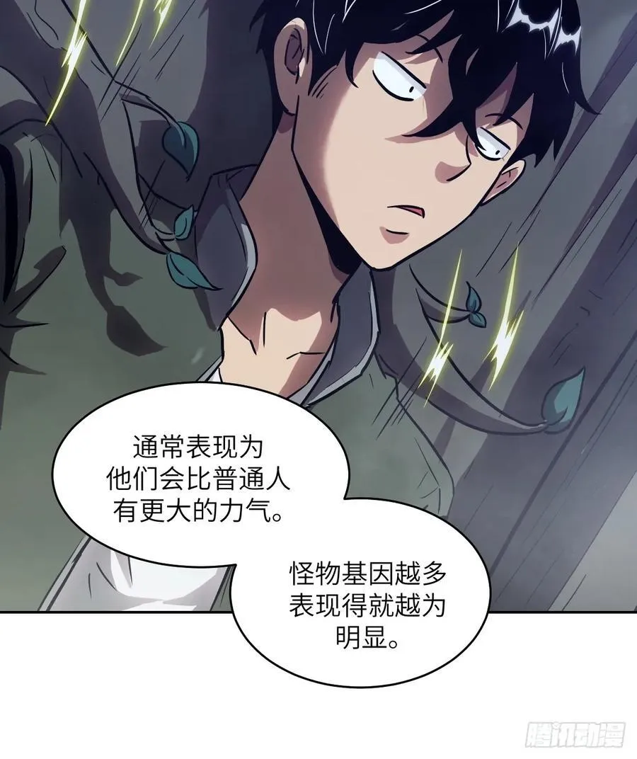 053 怪物基因携带者 第18页