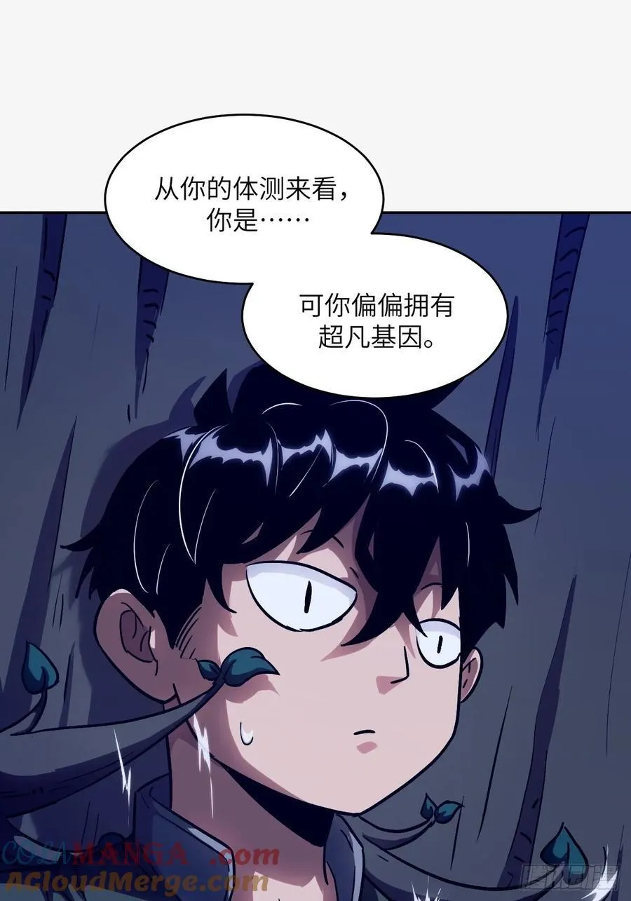053 怪物基因携带者 第19页