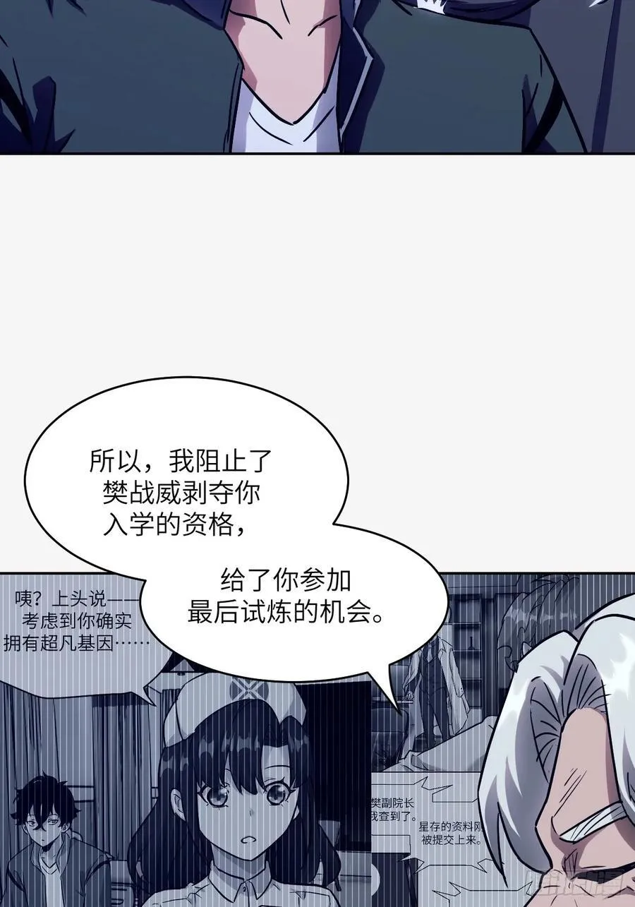 053 怪物基因携带者 第20页