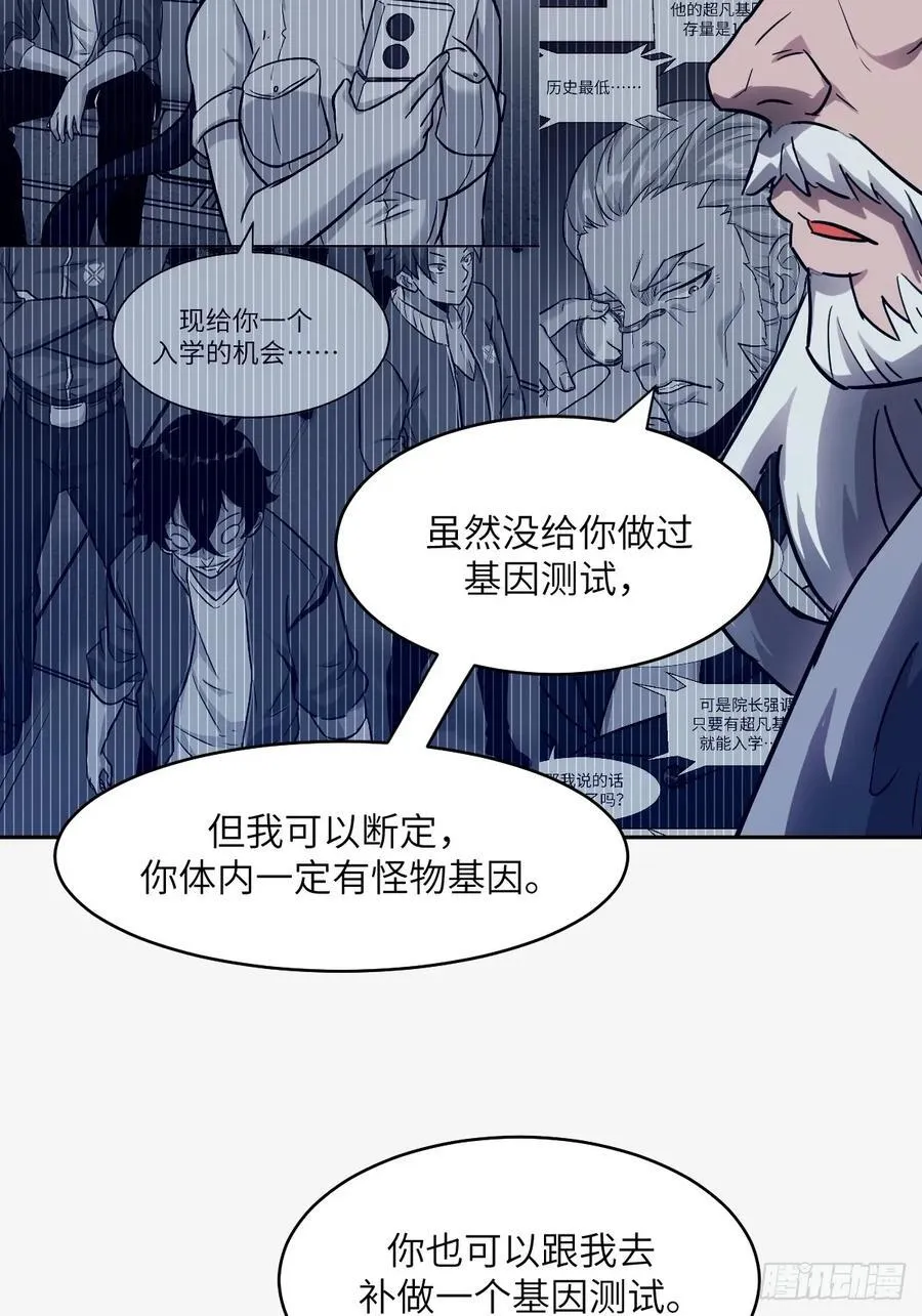 053 怪物基因携带者 第21页