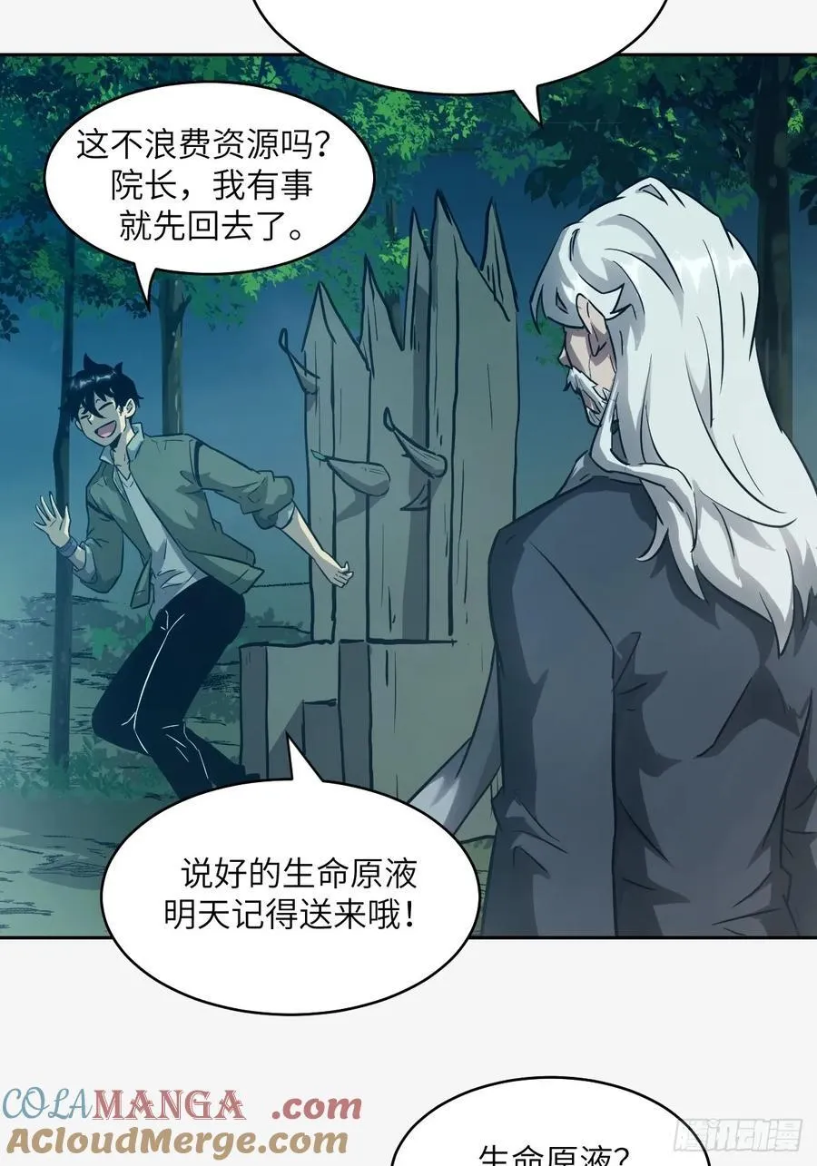 053 怪物基因携带者 第22页