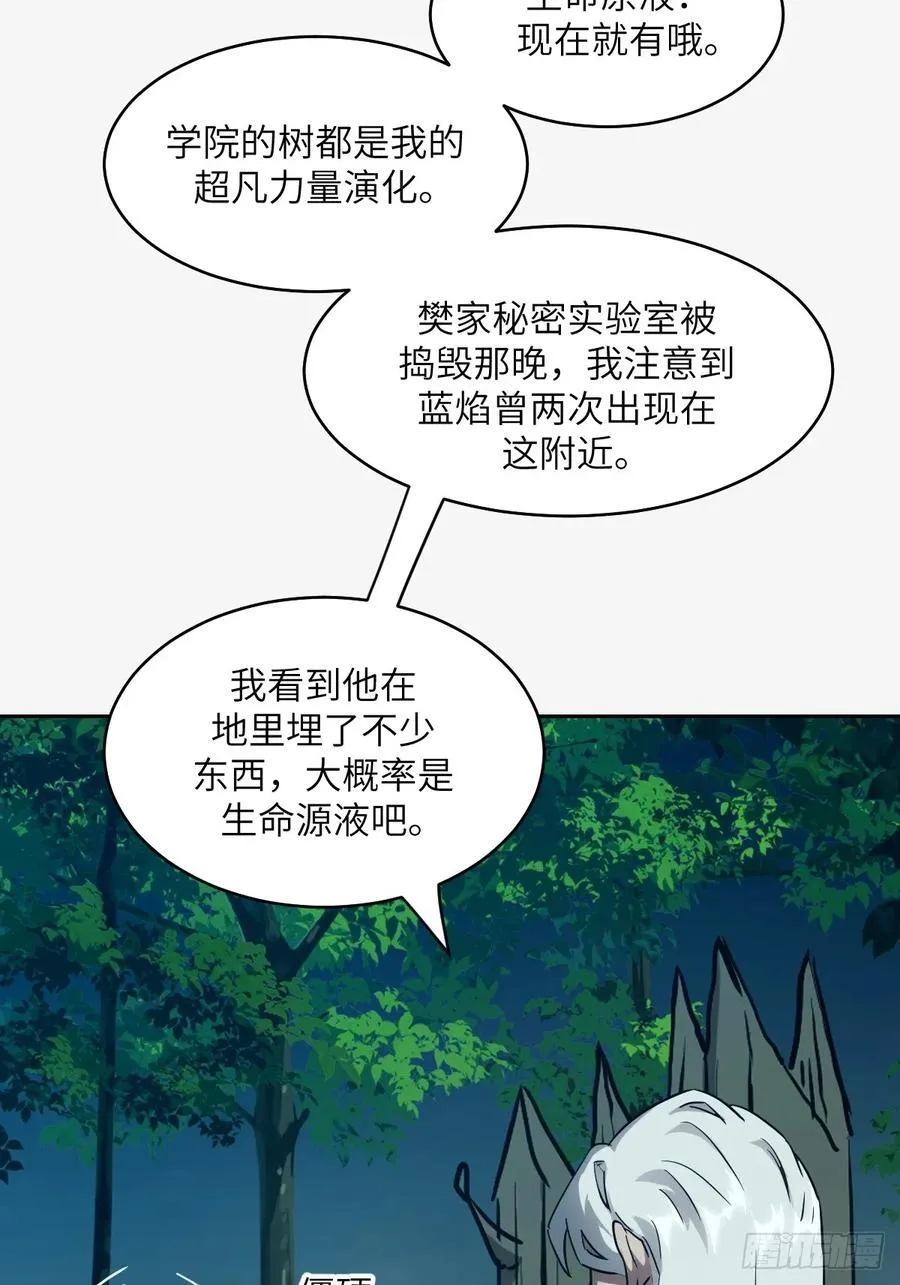 053 怪物基因携带者 第23页