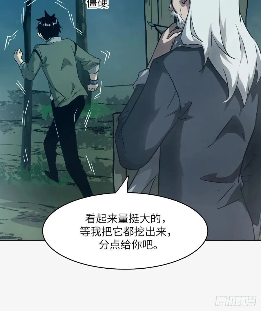 053 怪物基因携带者 第24页
