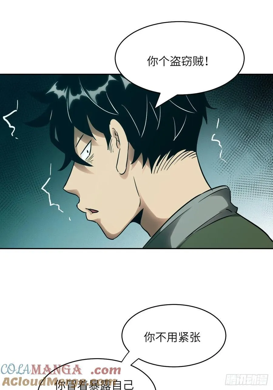 053 怪物基因携带者 第25页