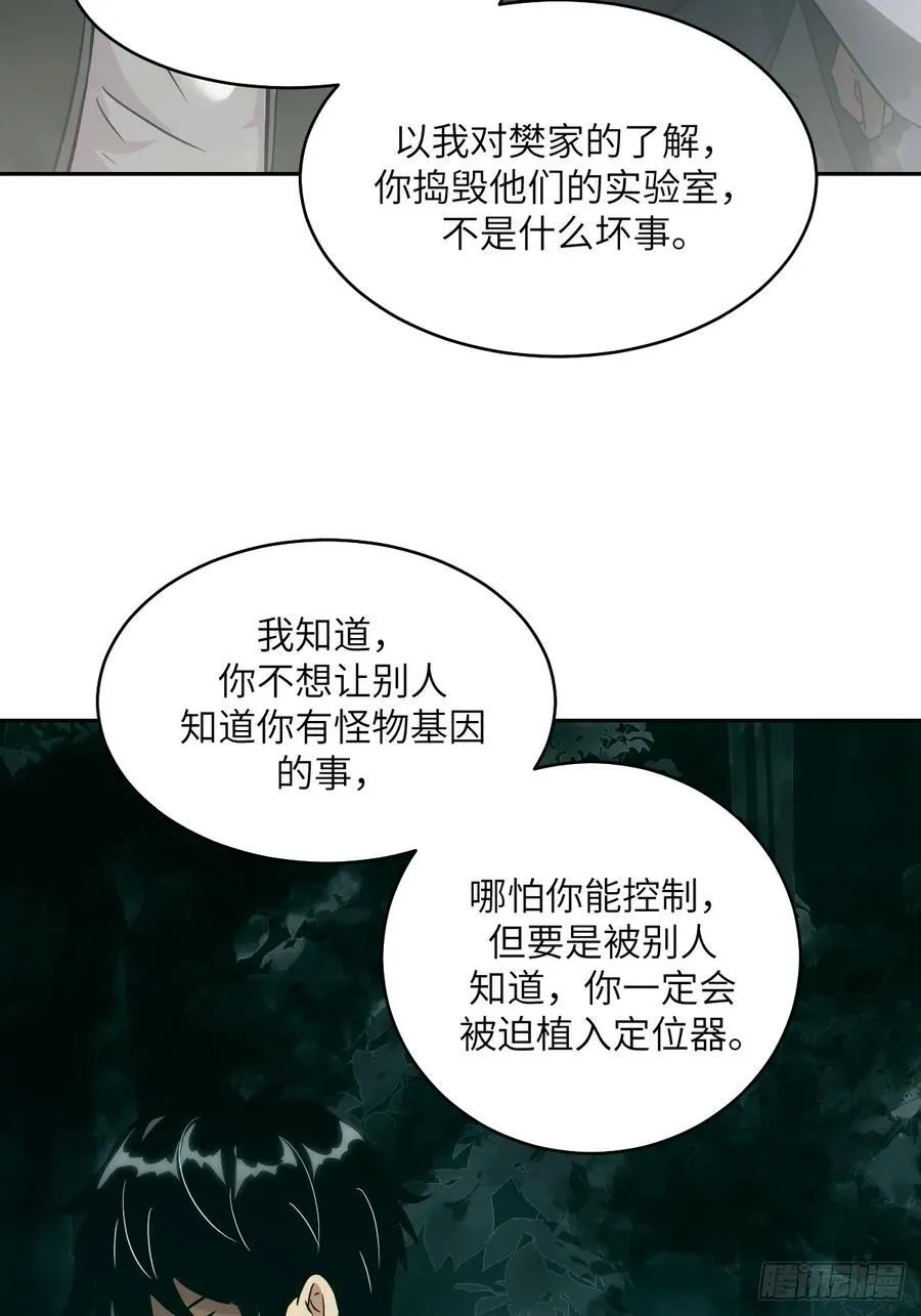 053 怪物基因携带者 第27页