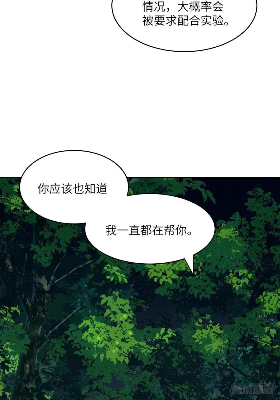 053 怪物基因携带者 第29页