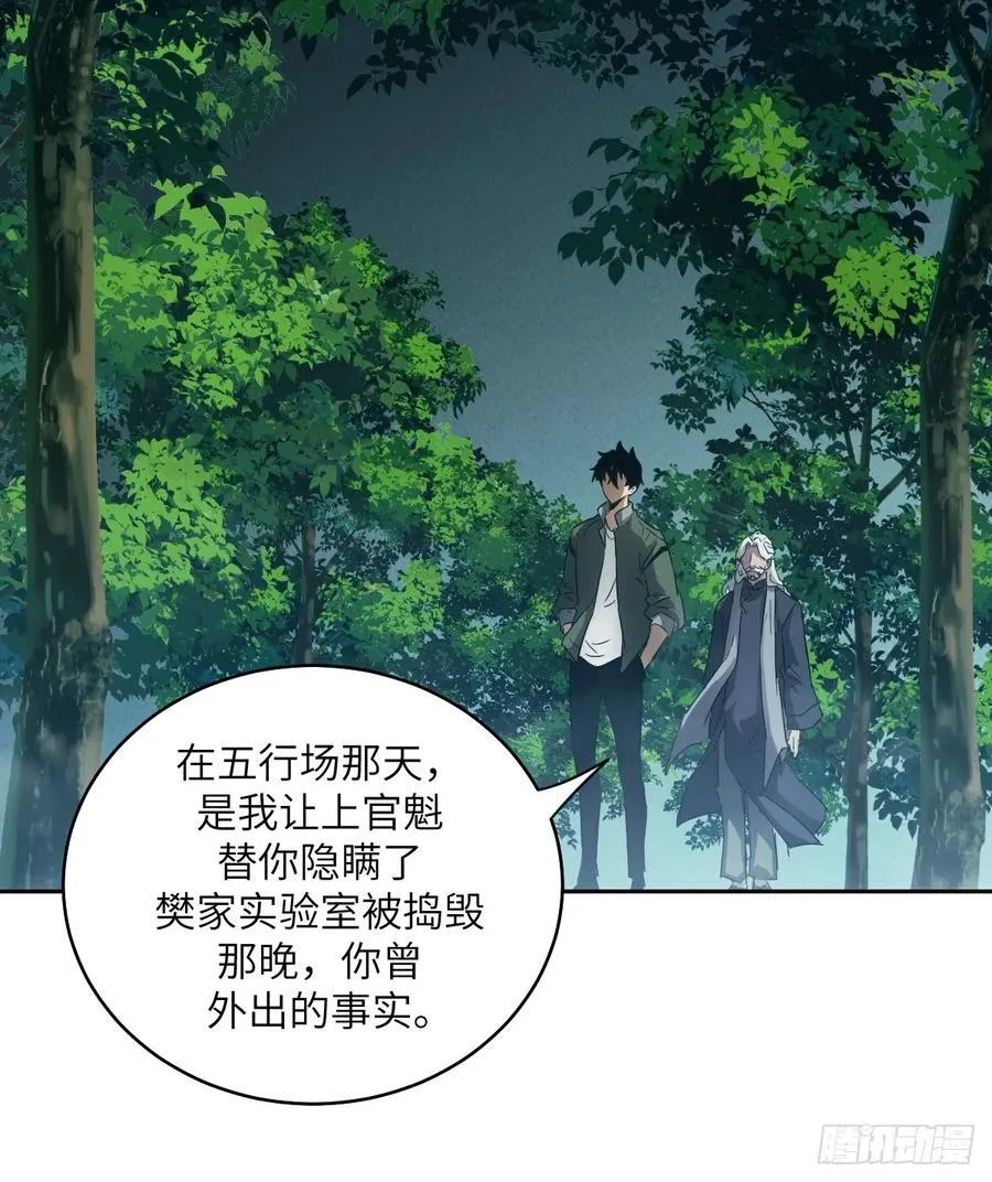 053 怪物基因携带者 第30页
