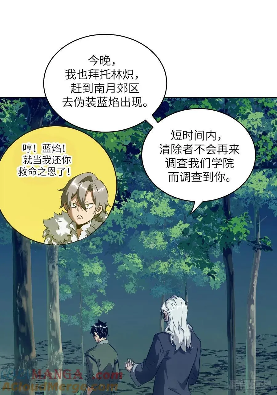 053 怪物基因携带者 第31页
