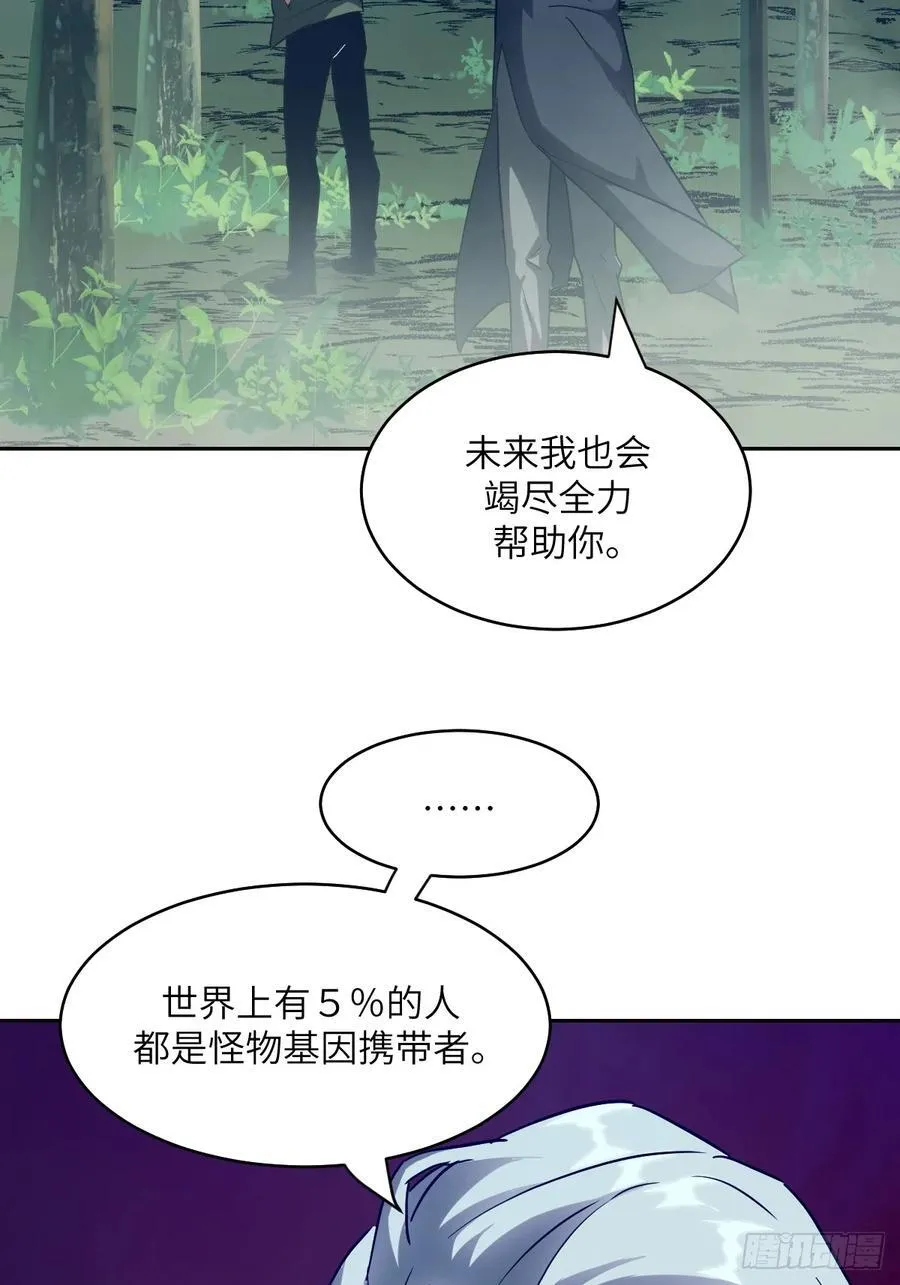 053 怪物基因携带者 第32页