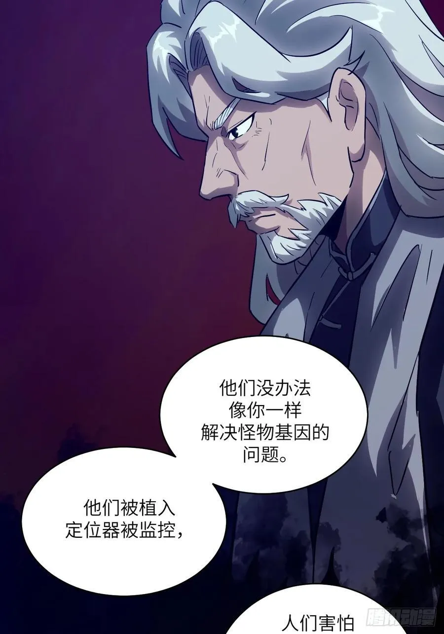 053 怪物基因携带者 第33页