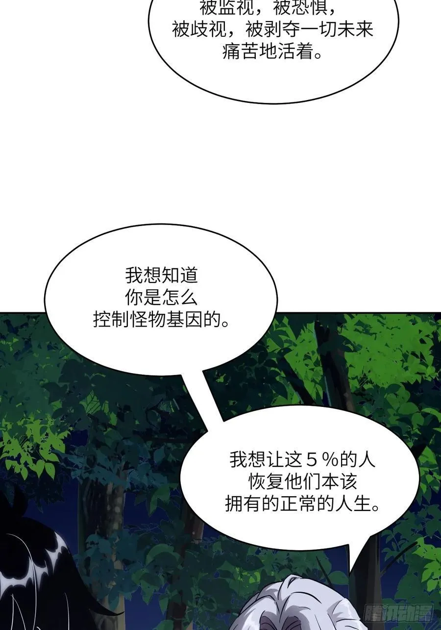 053 怪物基因携带者 第35页