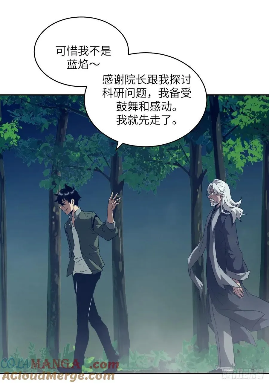 053 怪物基因携带者 第37页