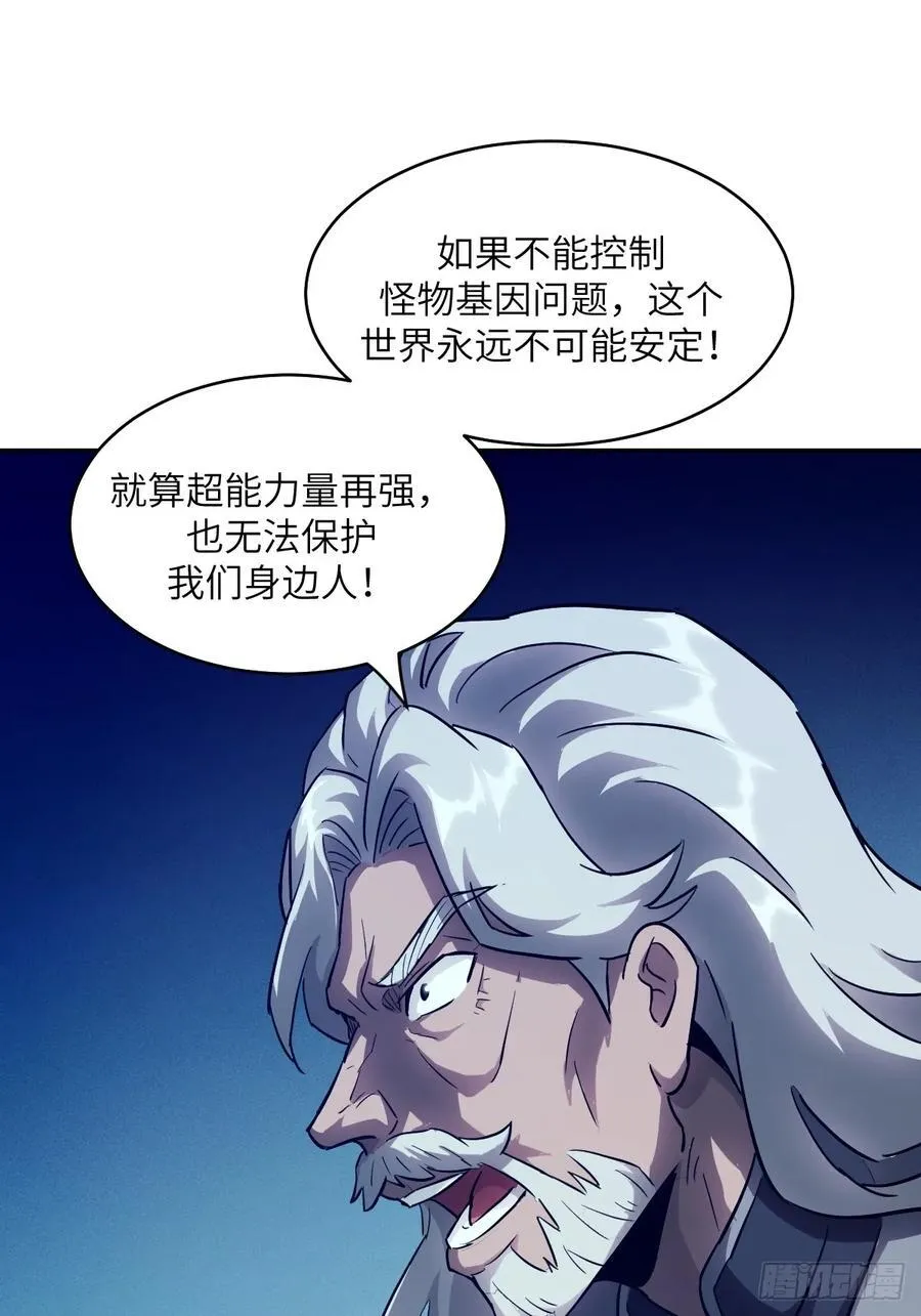 053 怪物基因携带者 第38页