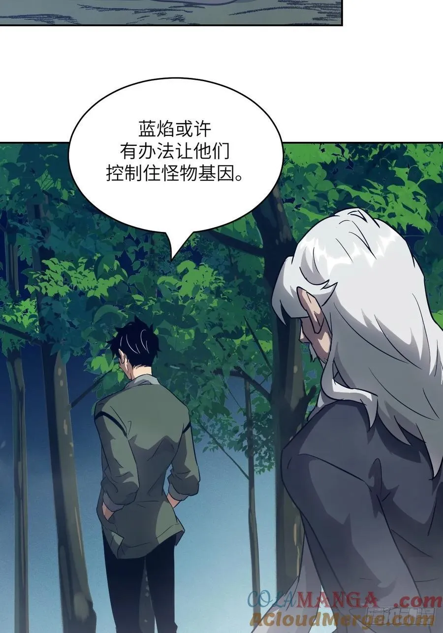 053 怪物基因携带者 第40页