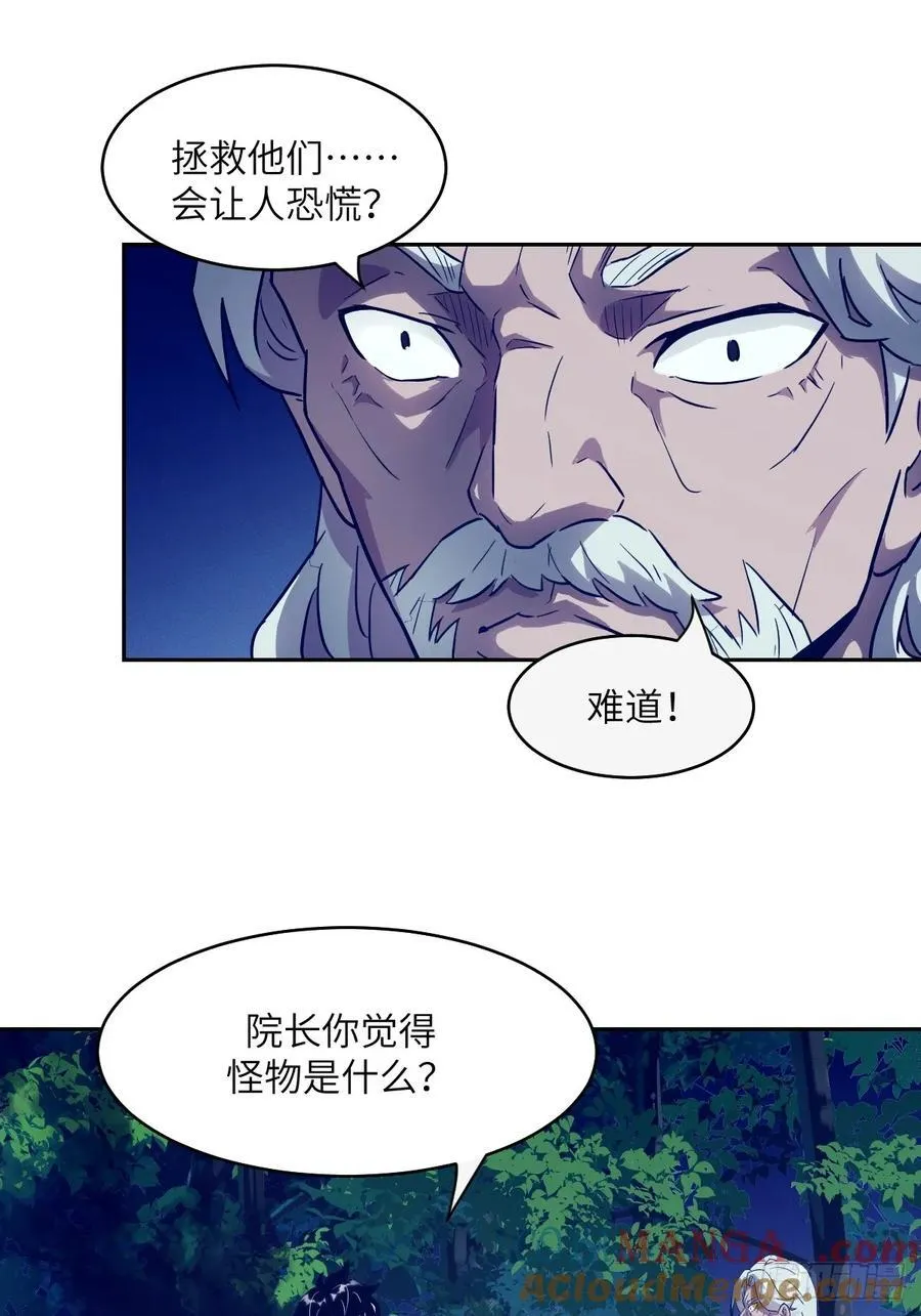 053 怪物基因携带者 第43页