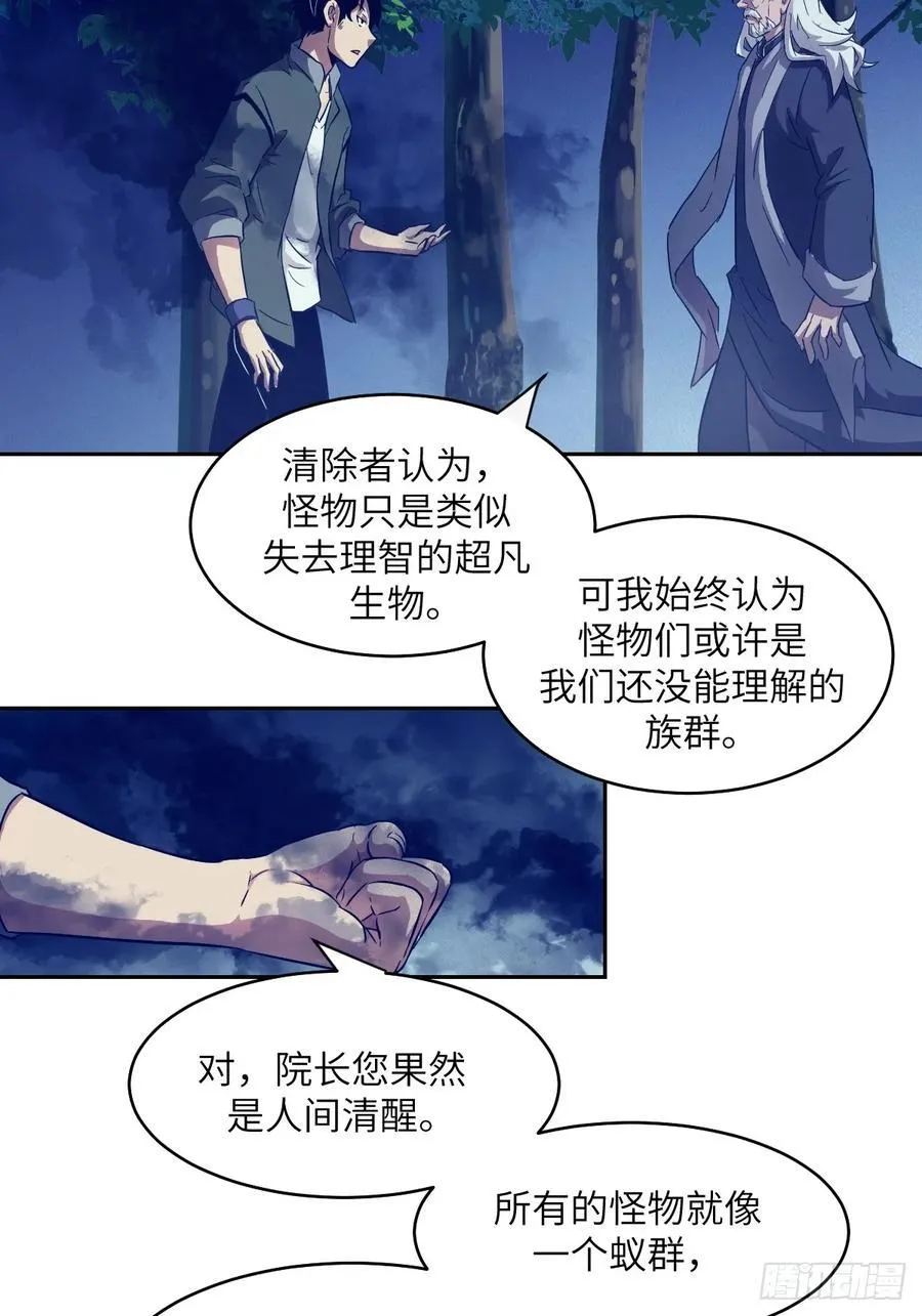 053 怪物基因携带者 第44页
