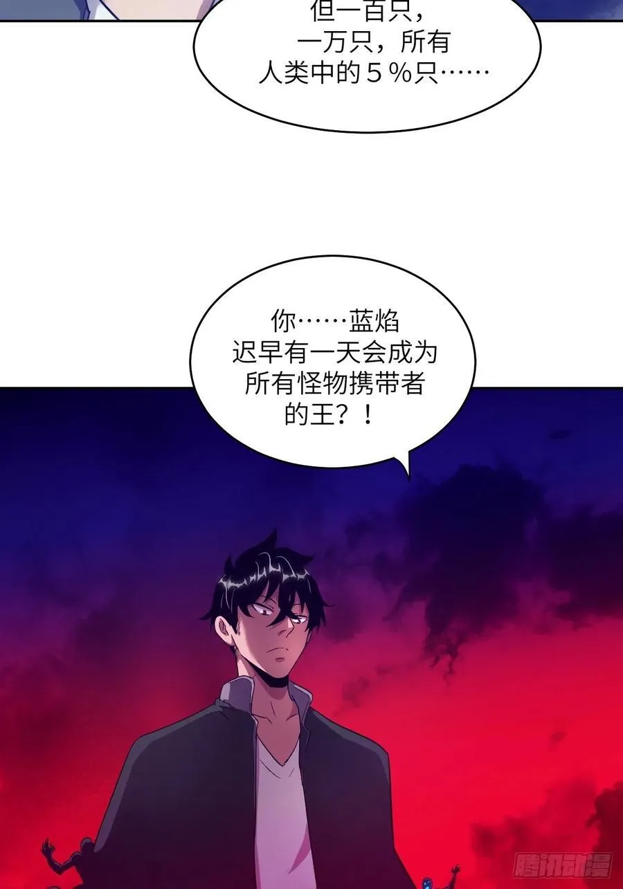 053 怪物基因携带者 第47页