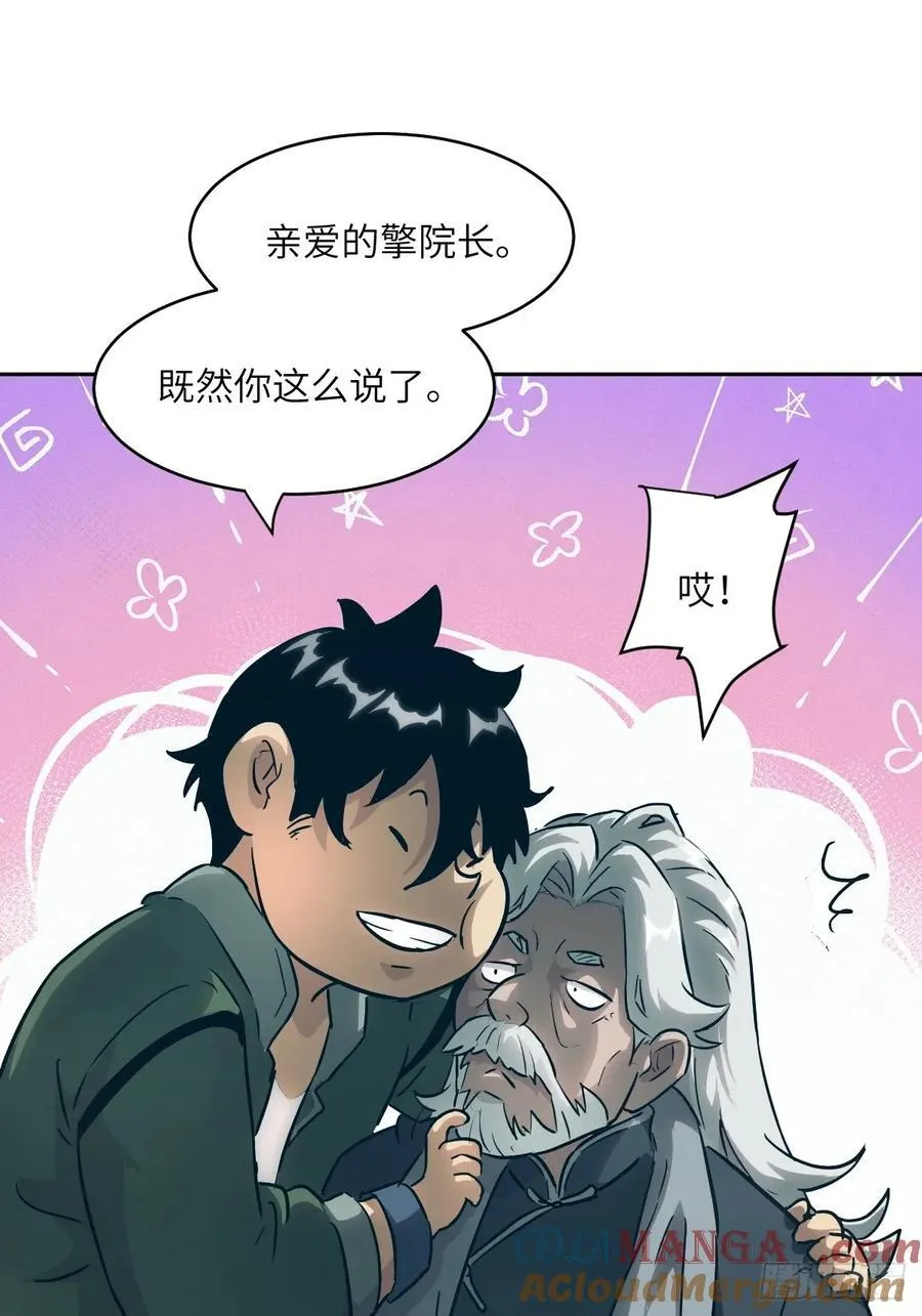053 怪物基因携带者 第52页
