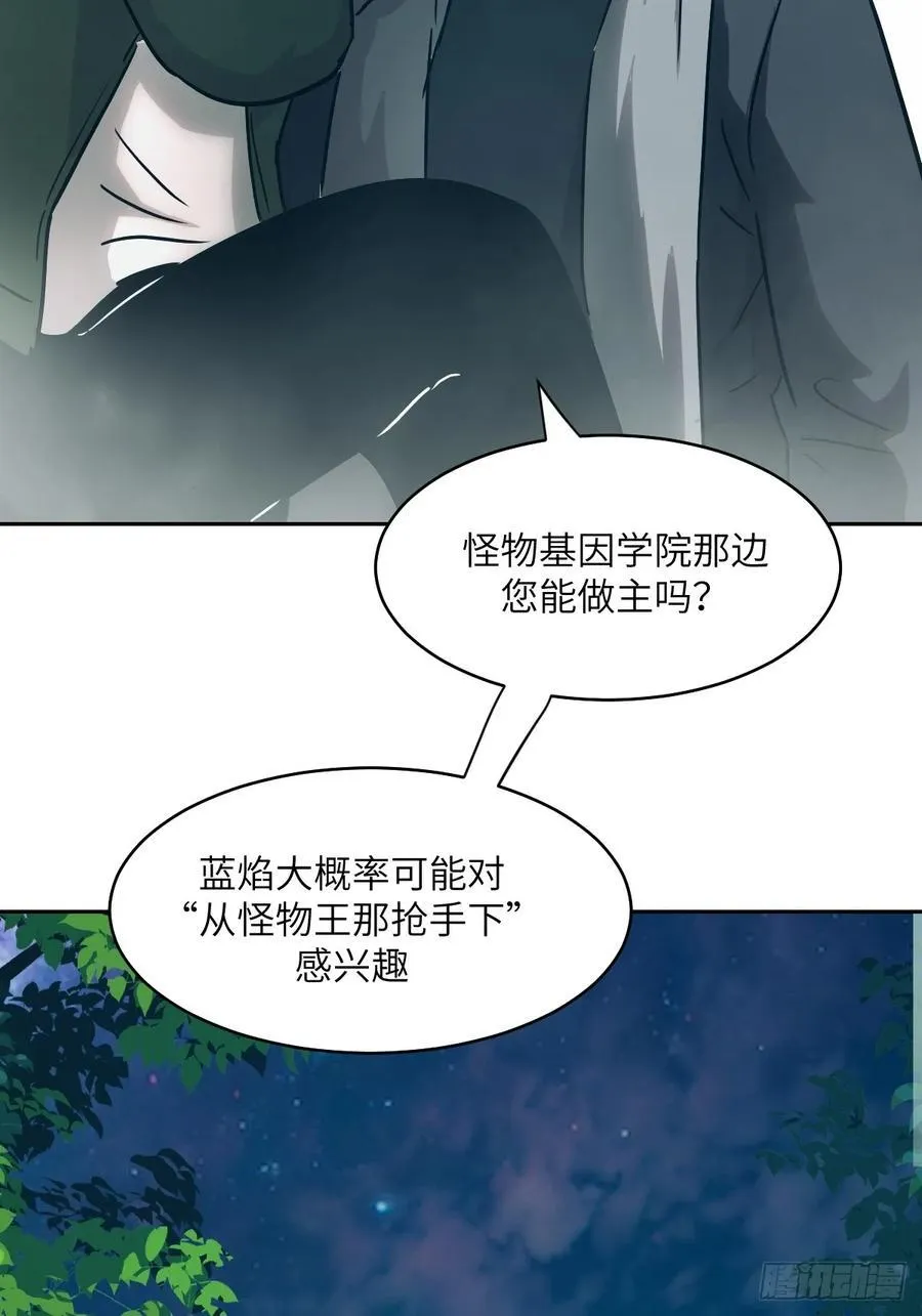 053 怪物基因携带者 第53页