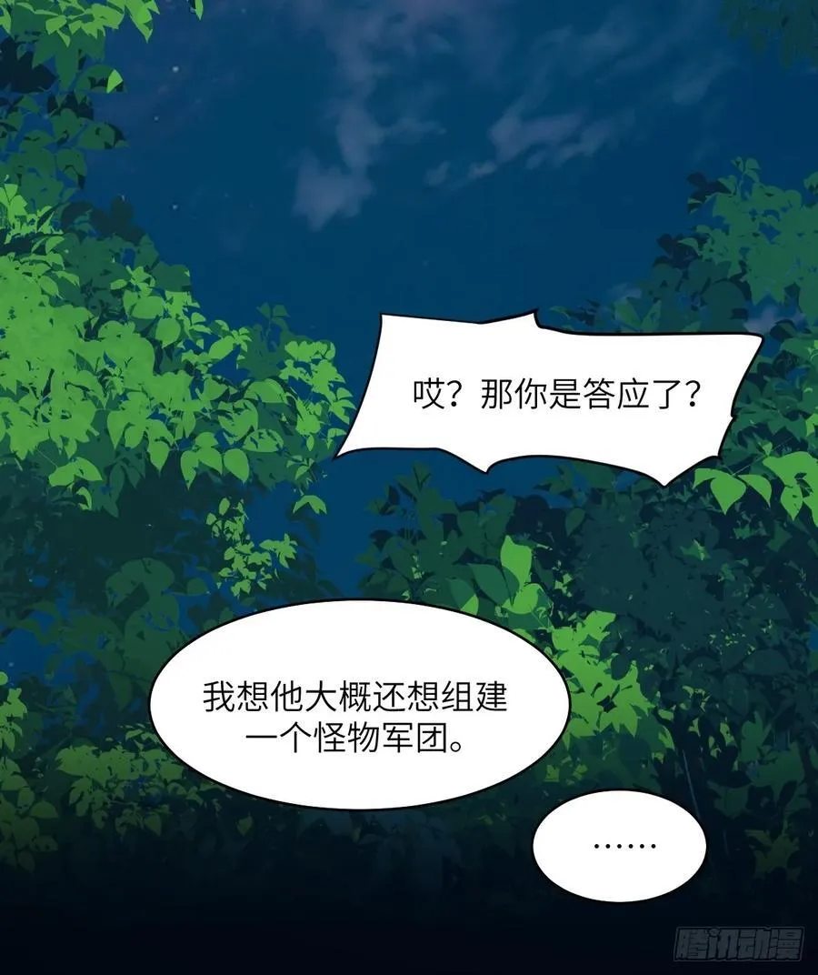 053 怪物基因携带者 第54页