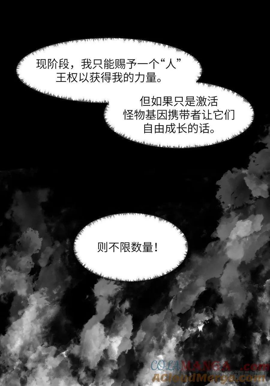 053 怪物基因携带者 第55页