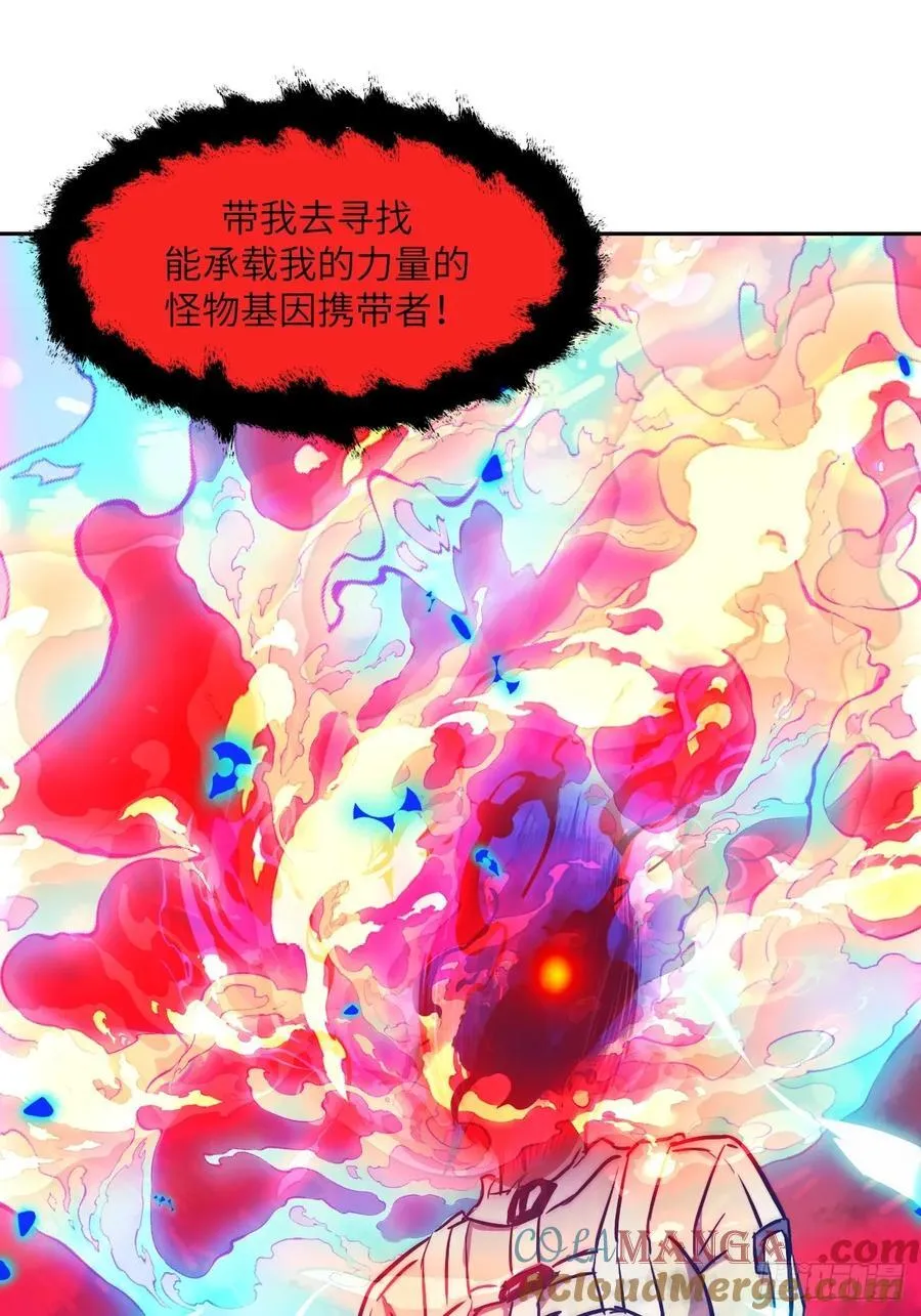 053 怪物基因携带者 第67页